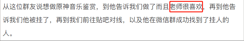 音乐鉴赏课分享原神被挂贴吧喷，无脑魔怔人何时能停？