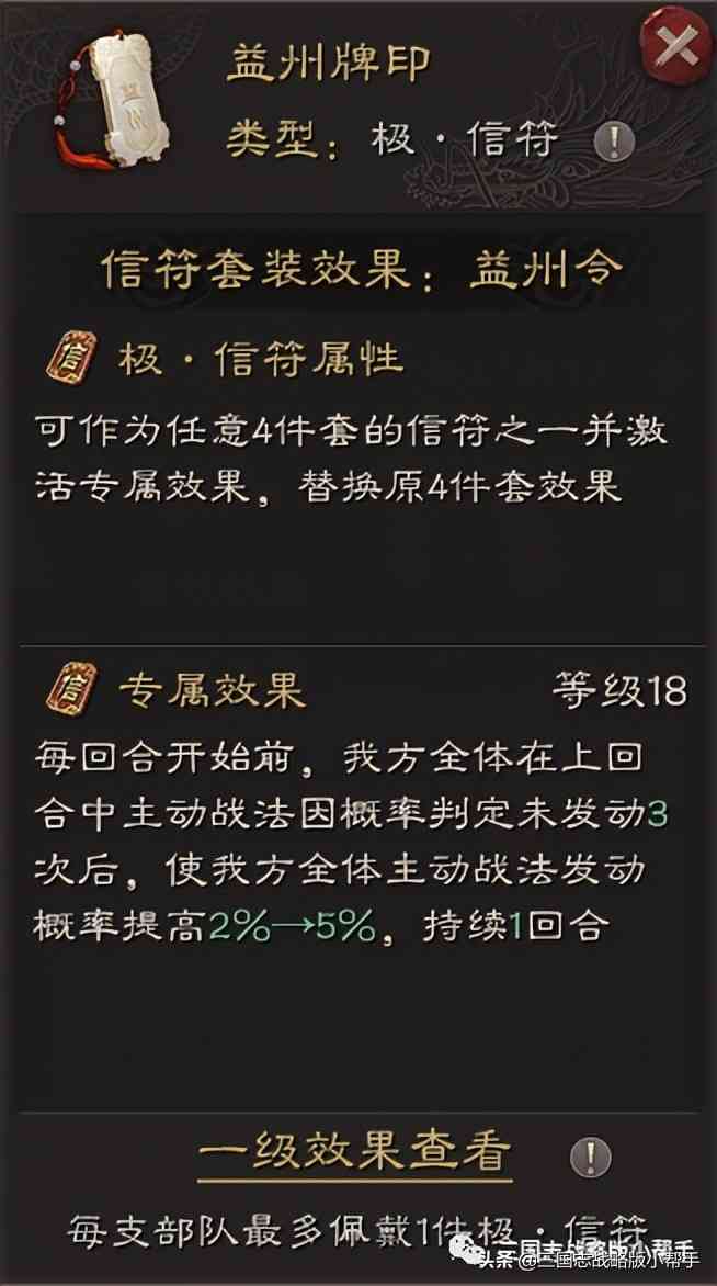 三国志战略版王师秉节信符攻略、阵容信符选择、信符详解