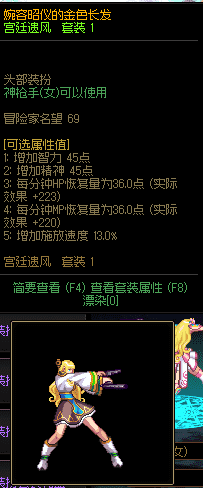 DNF:缝纫机活动各职业推荐单件（枪手篇）