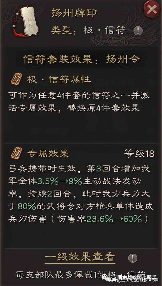 三国志战略版王师秉节信符攻略大全、主力阵容信符挑选、信符详细说明