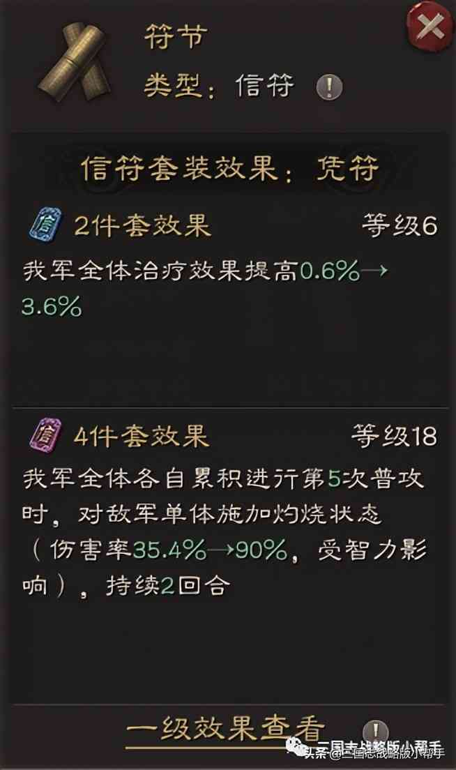 三国志战略版王师秉节信符攻略、阵容信符选择、信符详解