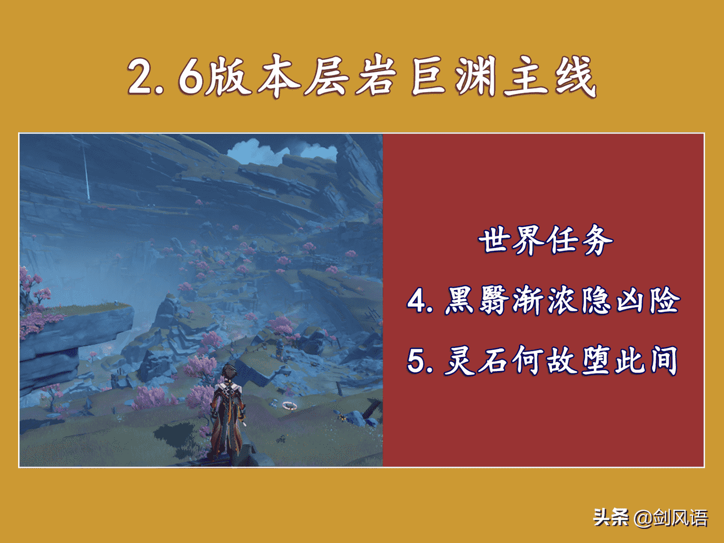 原神：2.6层岩巨渊主线攻略，黑翳渐浓隐凶险，灵石何故堕此间