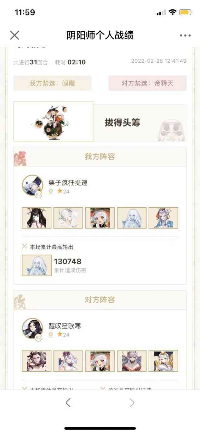 阴阳师：ban阎魔大名士攻略