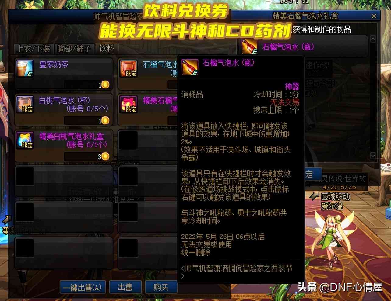 DNF：耕耘版本隐藏最深道具！饮料不要乱用，能换无限斗神CD药剂