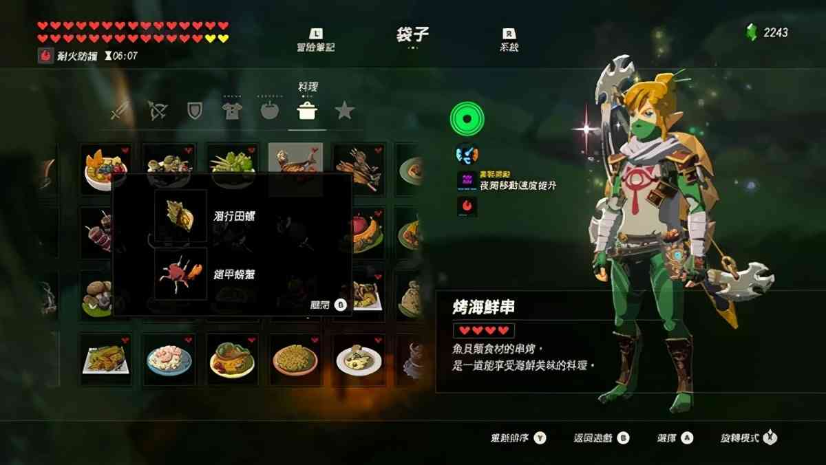 攻略｜《塞尔达传说 荒野之息》全料理食谱之基础菜