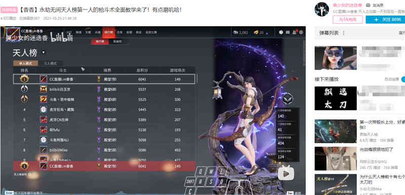 永劫无间天人第一人曝上分秘诀，香香自创枪斗术，网友：已学速删