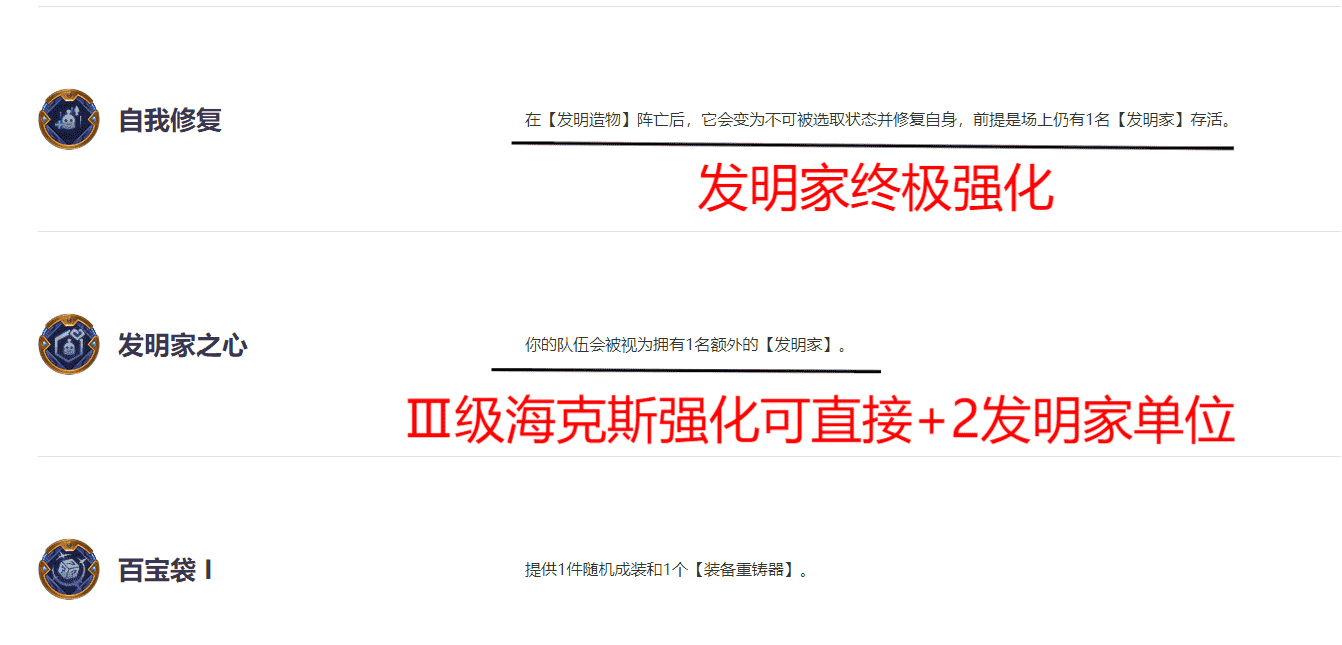 金铲铲之战：入门级阵容推荐，发明家体系最全攻略