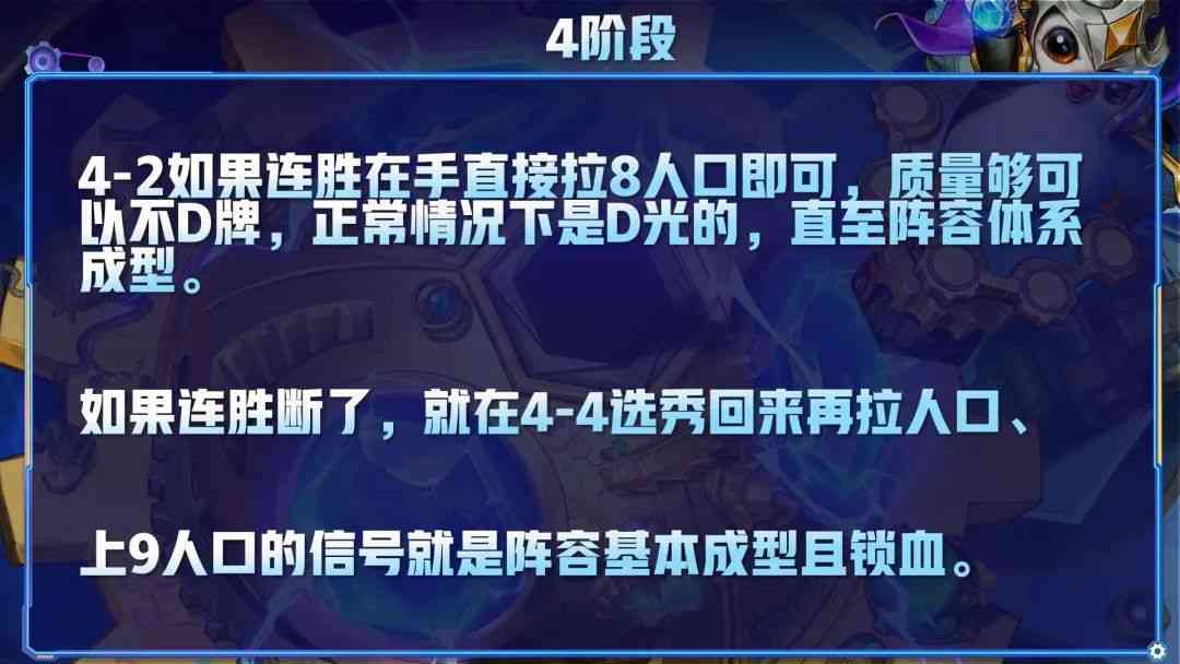 金铲铲之战S6：连胜运营思路以及手法！学会轻松连胜