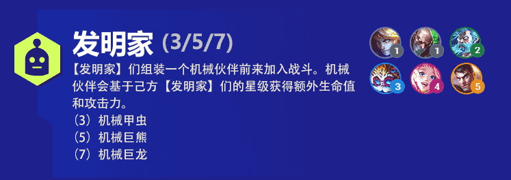 金铲铲之战：入门级阵容推荐，发明家体系最全攻略