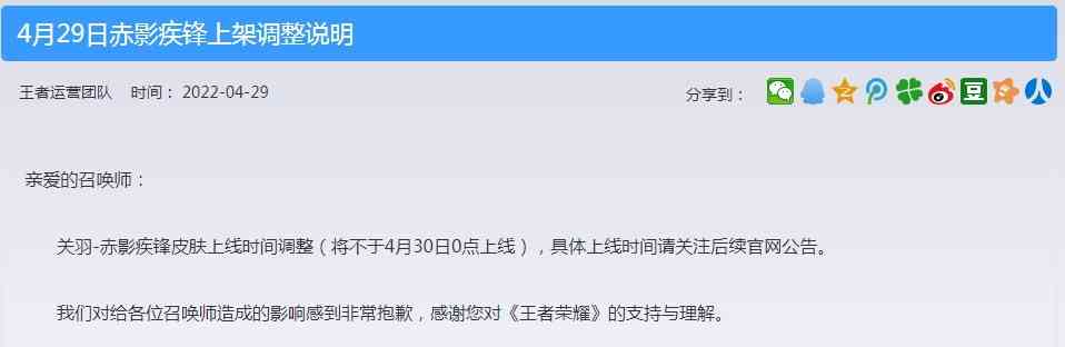 《王者荣耀》关羽皮肤取消上线 疑被举报违法暴力