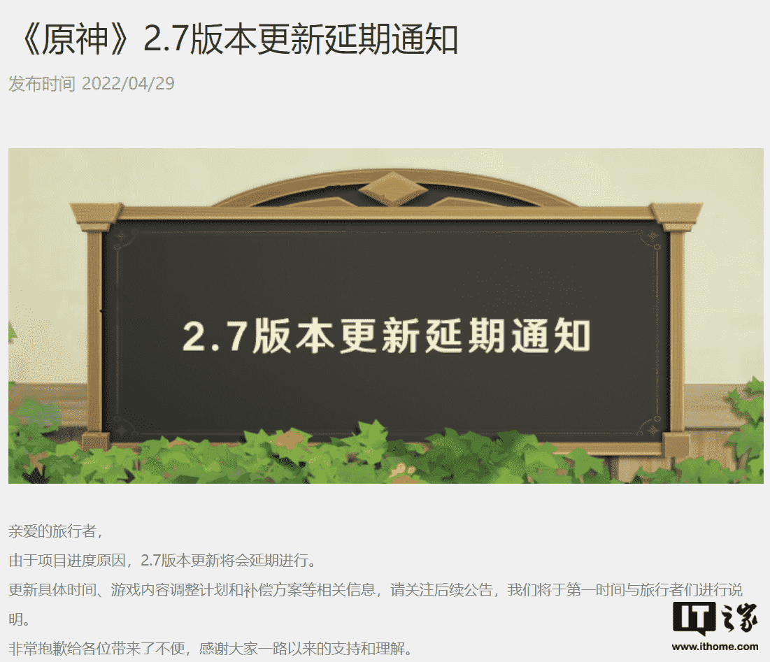 《原神》2.7 版本更新宣布延期，补偿方案、调整计划等后续公布