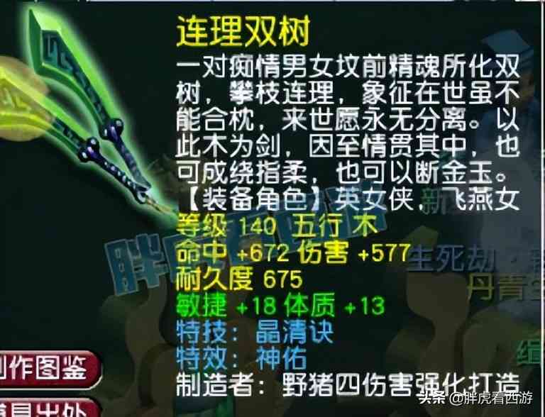 梦幻西游：新出140晶清神佑双剑，浪淘纱只卖5500万？