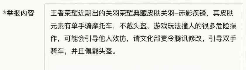 王者荣耀：关羽典藏皮肤取消原因分析，被举报或许不是最主要的