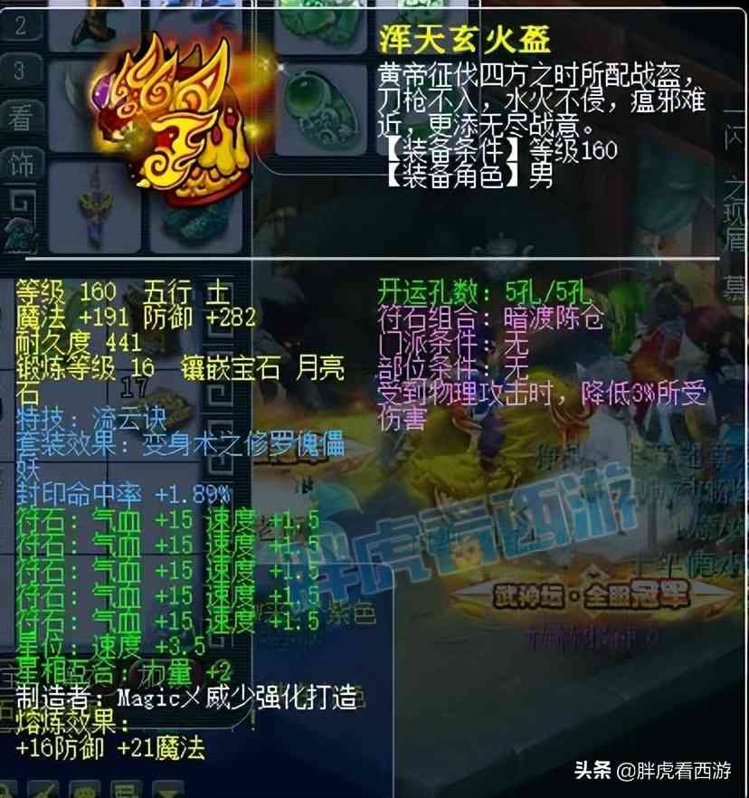 梦幻西游：老王&伦哥打三攻表演赛，鱼总计划打16段翡翠石