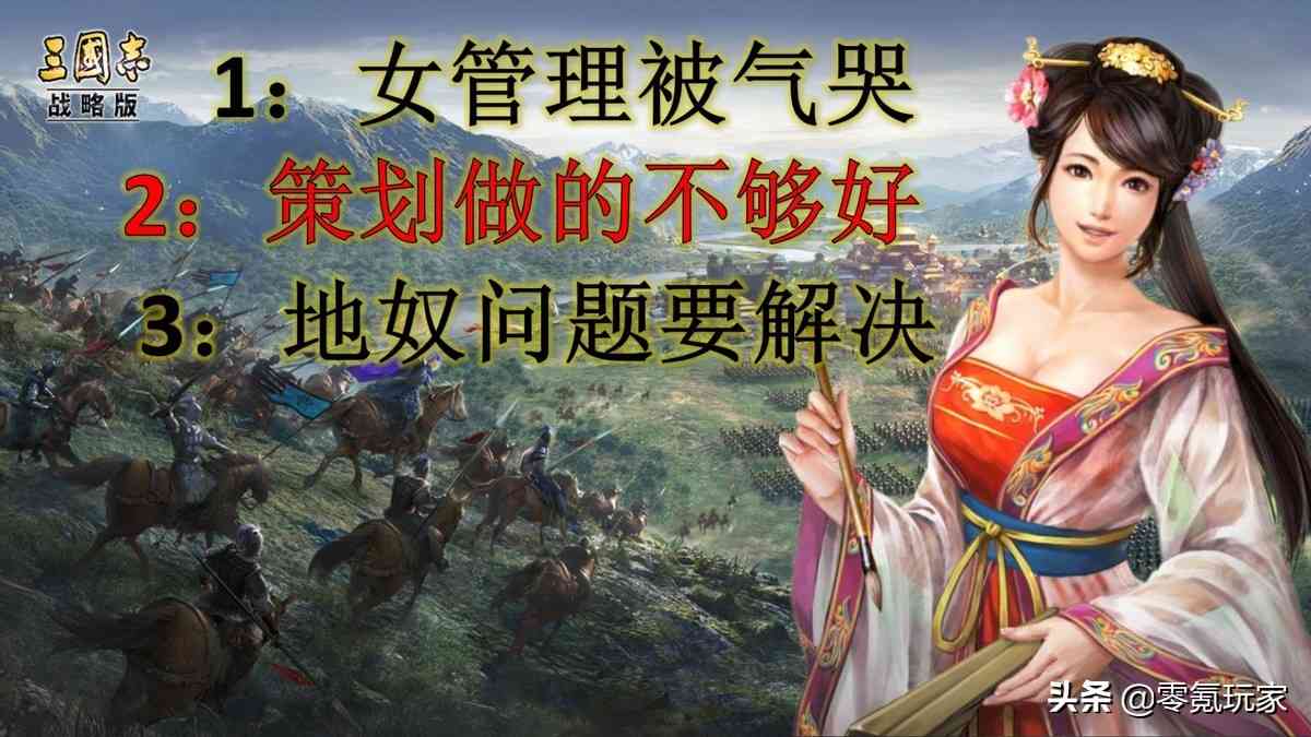 三国志战略版：地奴气哭女盟主，策划该管管了，应该用贡献换土地