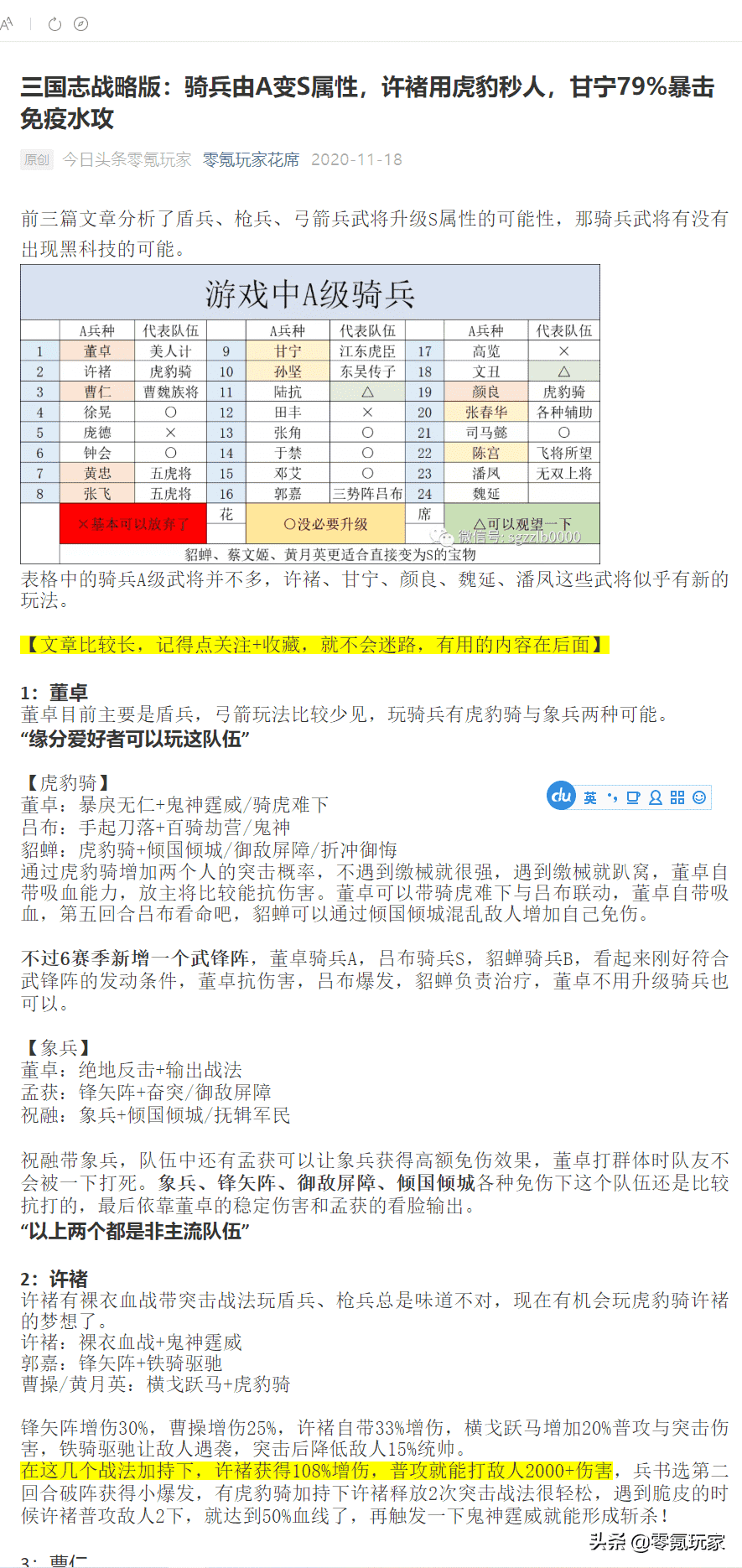 三国志战略版：新型碰瓷队伍，30级的许褚秒掉40级的蜀弓、吴枪