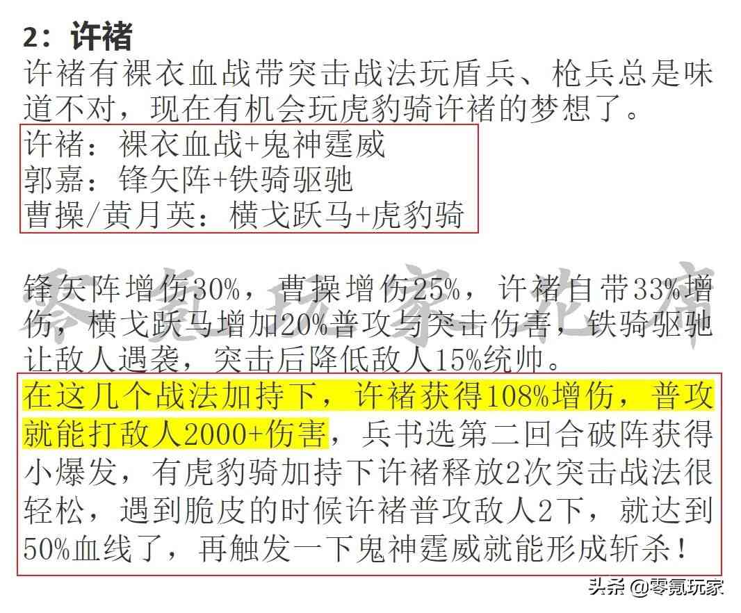 三国志战略版：新型碰瓷队伍，30级的许褚秒掉40级的蜀弓、吴枪