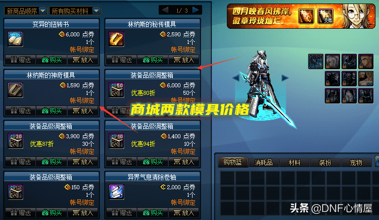 DNF：好看的远古粉涨了！新魔盒加入武器幻化模具，拍卖行可交易