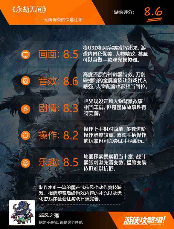 《永劫无间》图文评测：无所拘束的快意江湖