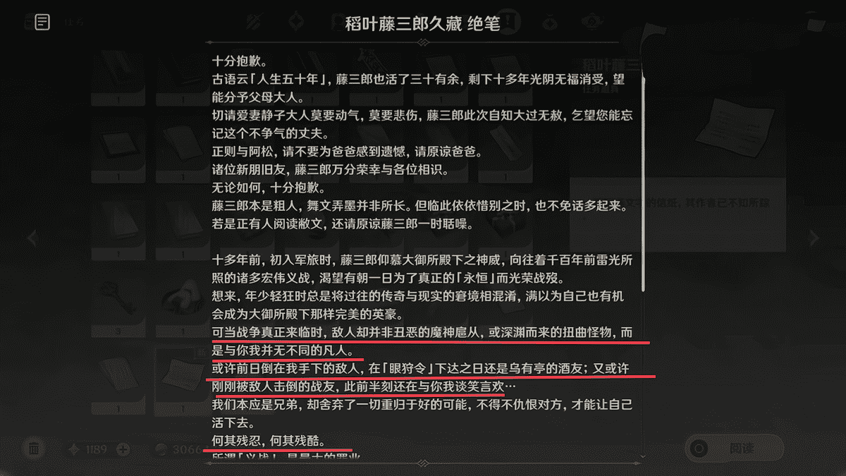 原神留言板里藏刀，武者的宿命结局揭晓，玩家未能阻止悲剧的发生