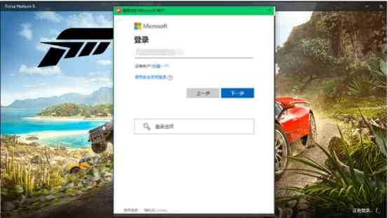 极限竞速地平线5steam版关联微软账户问题解决办法