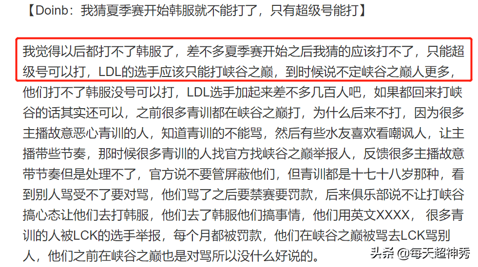 清理LOL韩服演员奏效，Faker豪取9连胜，LNG中单无奈发声