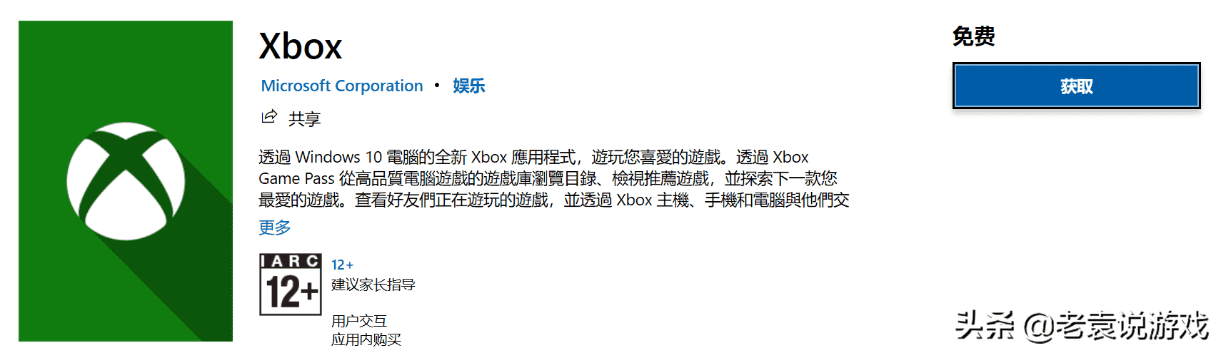 极限竞速地平线5微软商店XGP改时区方法/换时区教程