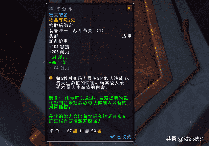 魔兽世界：9.2.5小号追赶装备完善，“密文”增加全系武器掉落