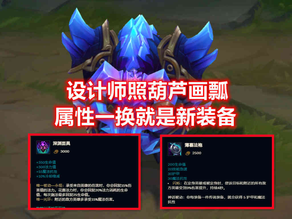 LOL“最冷门”的神话装备：设计师照葫芦画瓢，结果登场率变成0%