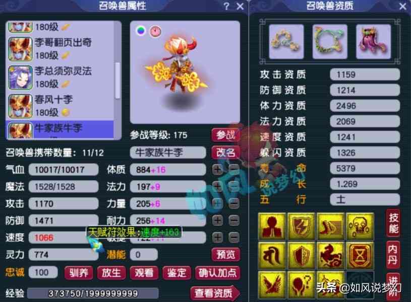 梦幻西游：李总买神马净台童子，将打造175级第1三攻凌波城