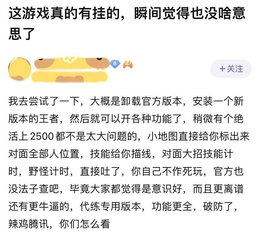 王者荣耀真能开挂？看到玩家发的外挂截图后，网友：不必大惊小怪