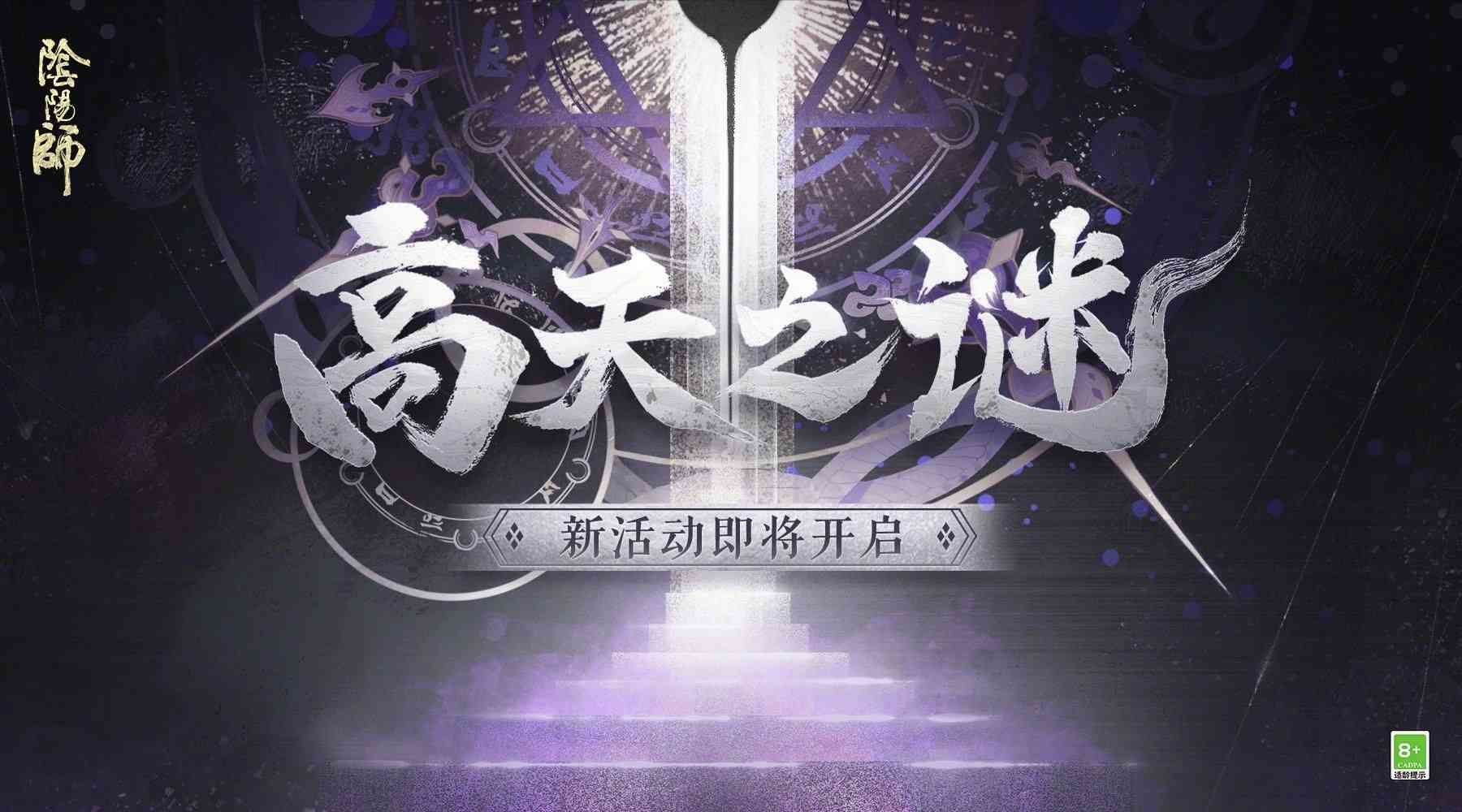 阴阳师：SP大蛇还是SSR八咫鸦？5月新式神究竟是谁