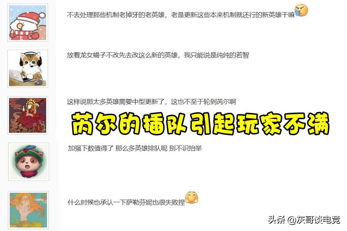 LOL设计师又一“失败之作”，因英雄机制毫无特色，被迫回炉重造