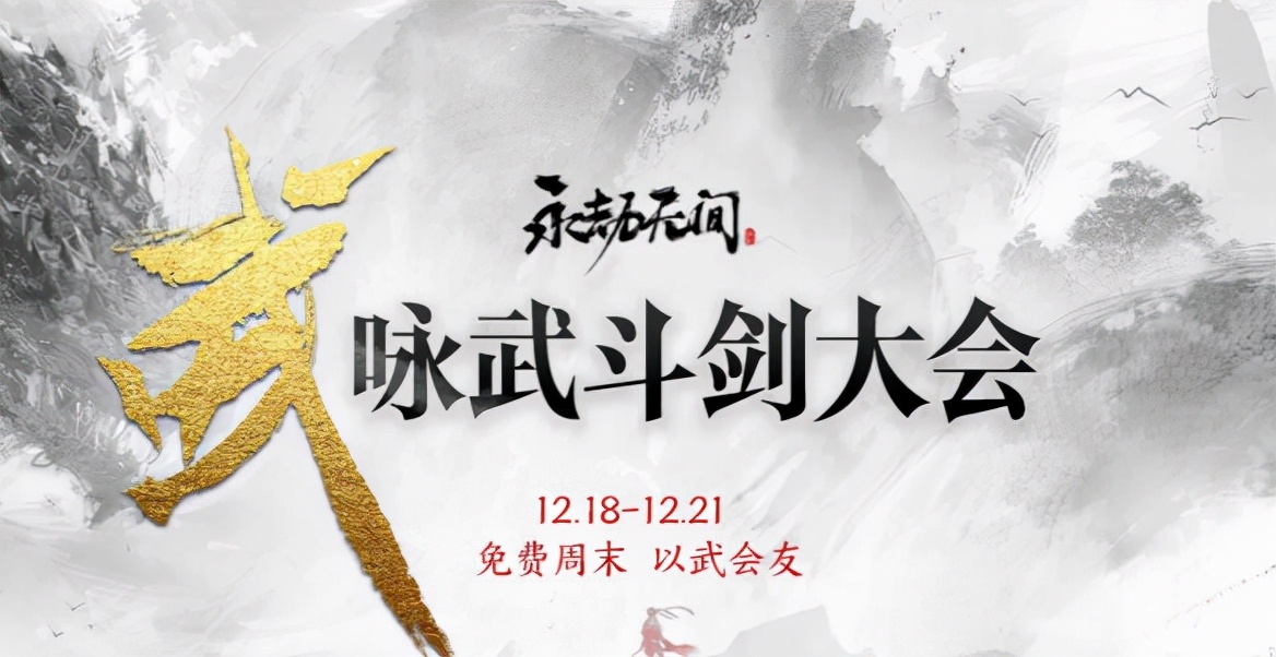 《永劫无间》12月14日更新了什么？12月14日更新内容分享