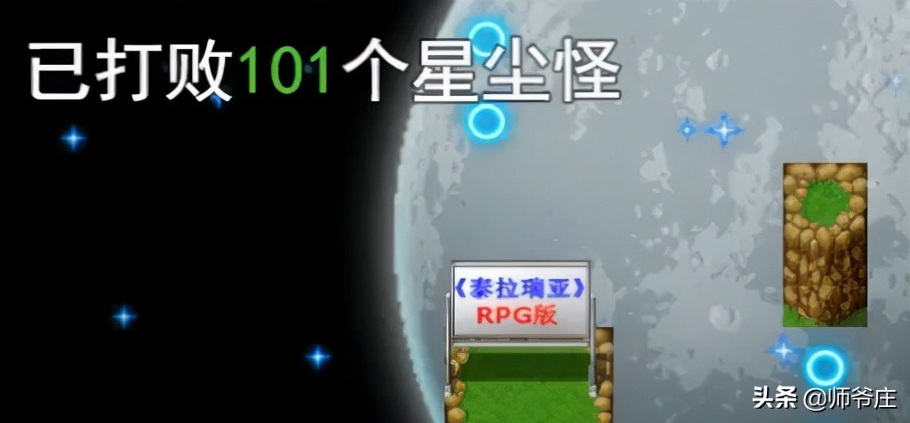 《泰拉瑞亚RPG版2.2》通关详细流程（9）