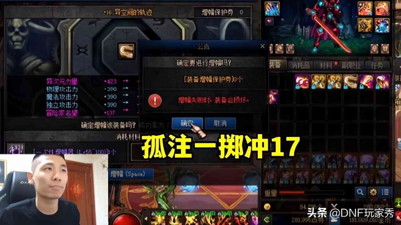 DNF：增幅17耳环成功！15上16遇10连碎，旭旭宝宝仰天长啸