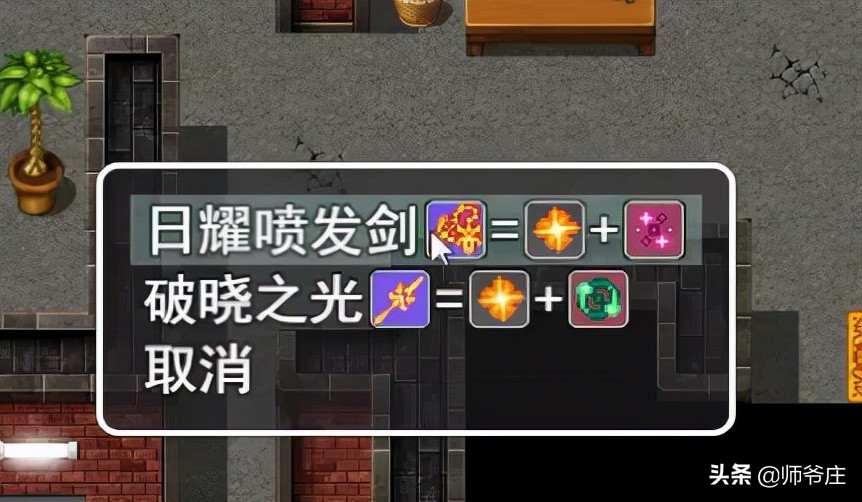 《泰拉瑞亚RPG版2.2》过关详尽步骤（9）