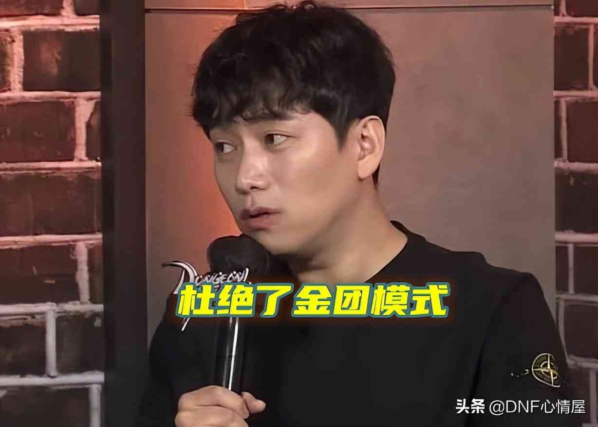 DNF：“尹明镇”打算破而后立！新副本名望分级，金团模式要凉了