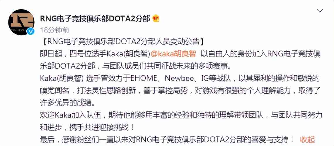 Dota2-RNG官宣kaka加盟，文武双雄正式会师！水友：恭迎卡神归位