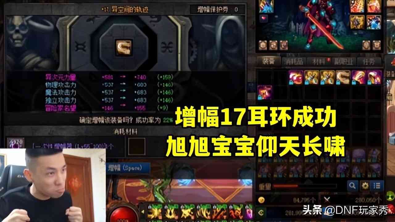 DNF：增幅17耳环成功！15上16遇10连碎，旭旭宝宝仰天长啸