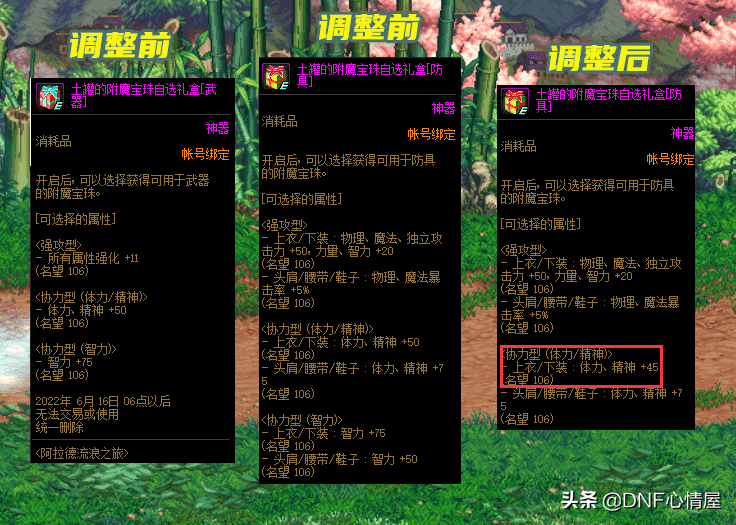 DNF：5.10活动宝珠调整！奶爸玩家亏了，失去6个毕业级附魔
