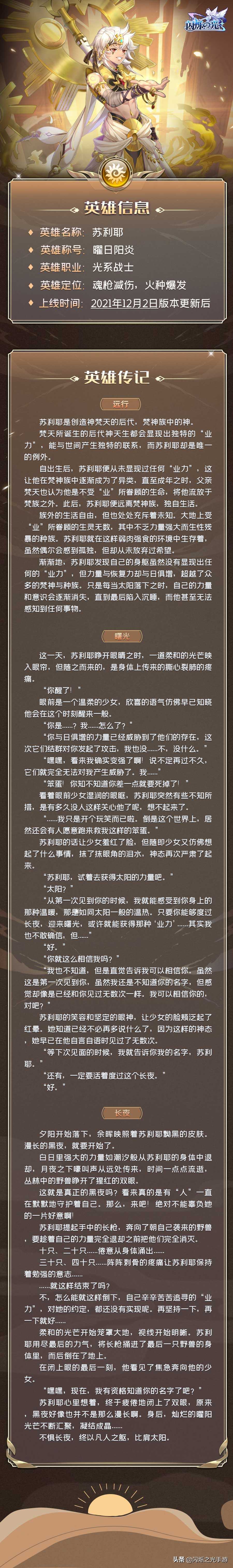 「闪烁之光」魂枪减伤，火种爆发！光系英雄「苏利耶」登场