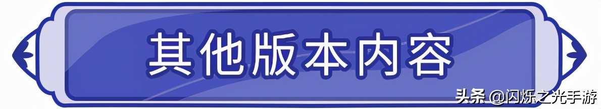 「闪烁之光」冬日庆典来袭，星之塔玩法限时回归