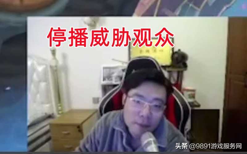 大司马人设再崩塌？和PDD开船乱杀，被弹幕讥讽摆烂宣布停播