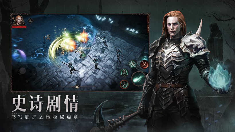 《暗黑破坏神：不朽》PC / 安卓 / iOS 配置要求公布