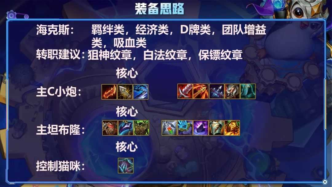 金铲铲之战S6新晋T0强势赌狗，白魔小炮成型吊打一切