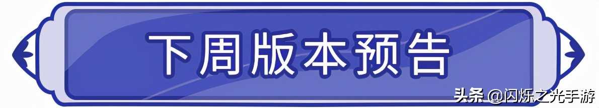 「闪烁之光」冬日庆典来袭，星之塔玩法限时回归