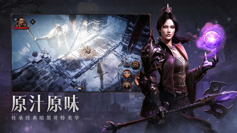 《暗黑破坏神：不朽》PC / 安卓 / iOS 配置要求公布