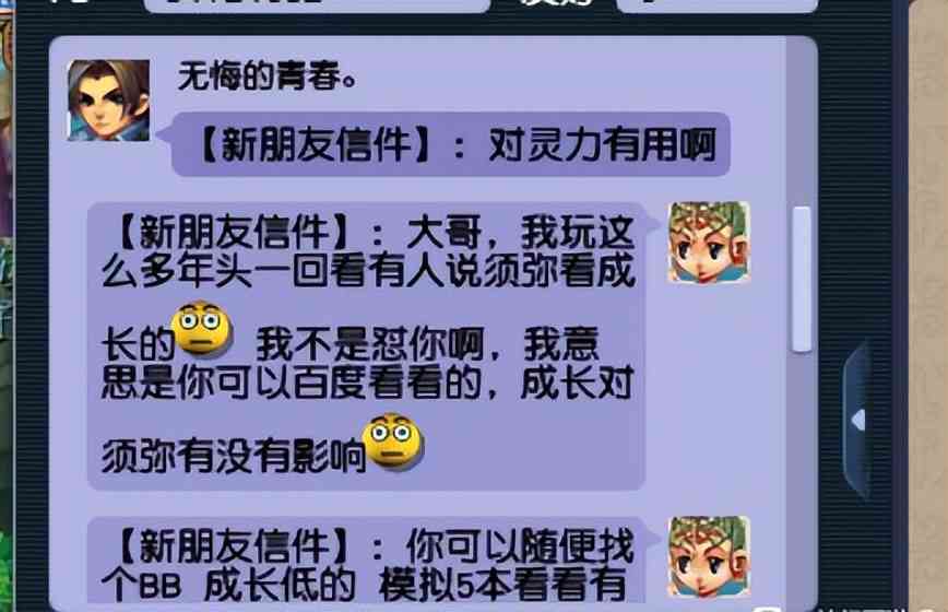 梦幻西游：吃不到葡萄说葡萄酸，须弥的成长会影响灵力属性？