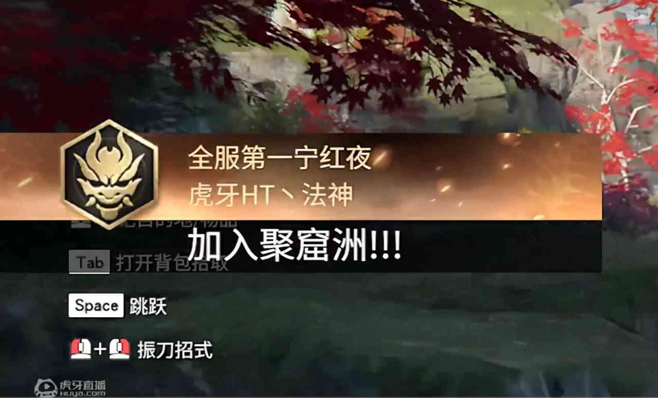 永劫无间：新赛季宁红夜废了？虎牙法神给出新打法：奥义带V2